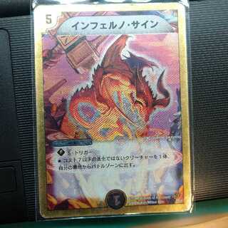 インフェルノ・サイン