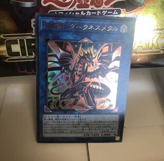 闇鋼龍 ダークネスメタル ウルトラ