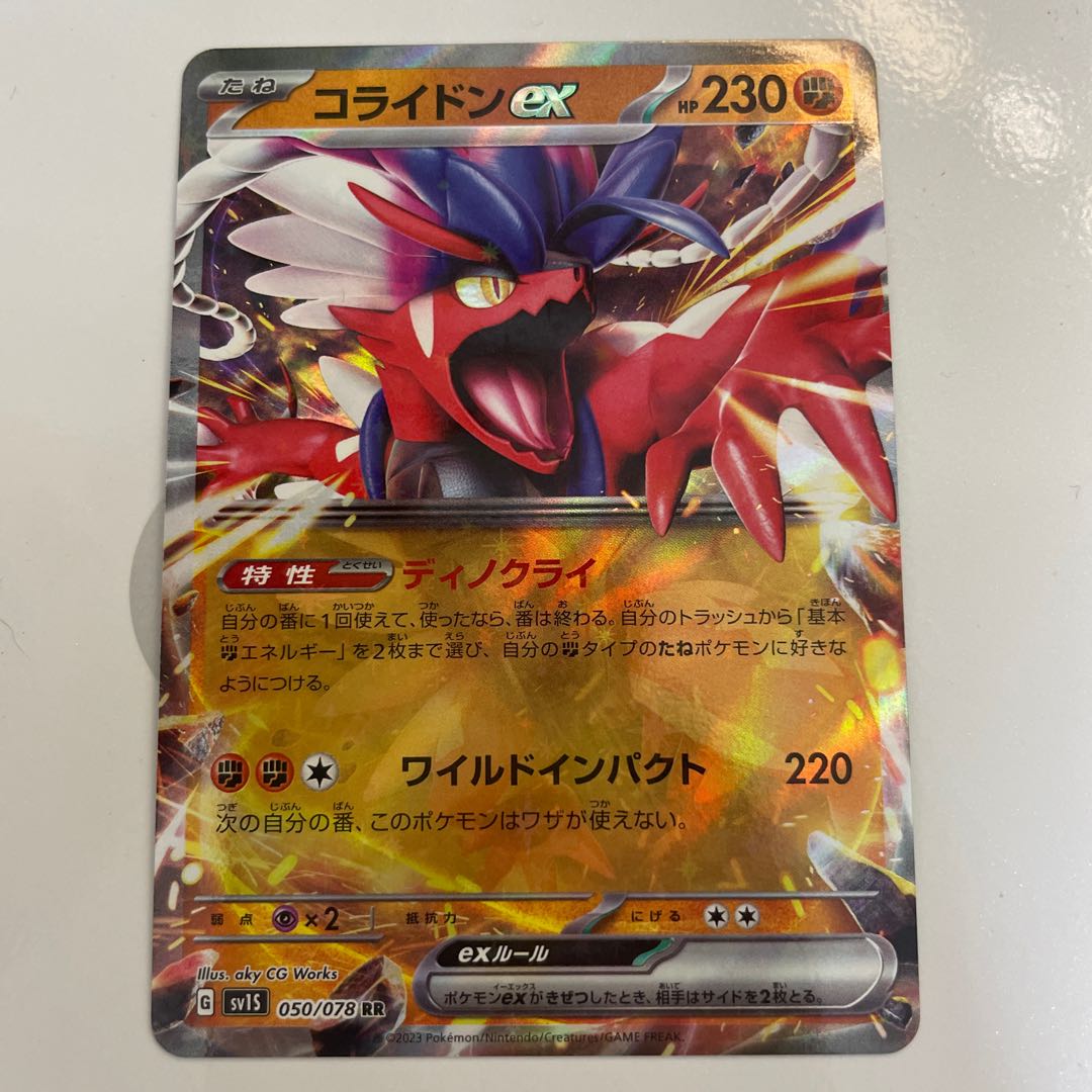 コライドンex RR 050/078 1枚