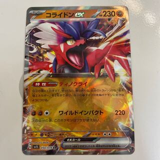 コライドンex RR 050/078 1枚