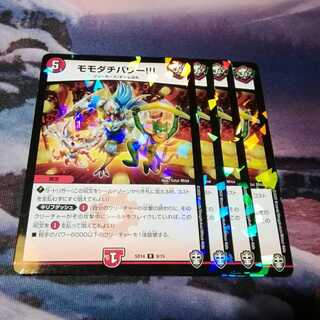 モモダチパワー　４枚