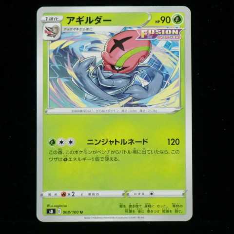 Pokémon Card Game Sword & Shield Expansion Pack Fusion Arts s8 008/100 U Accelgor 2021 (1 total in stock)