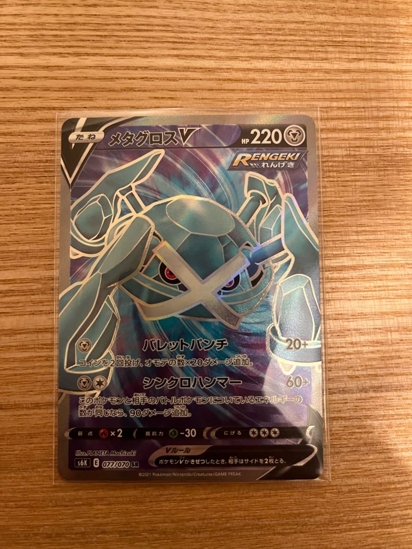 MetagrossV SR 077/070