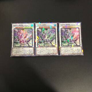 Trishula, Zero Dragon of the Ice Barrier Parallel Super Rare JPP01