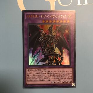 超魔導竜騎士-ドラグーン・オブ・レッドアイズ UR