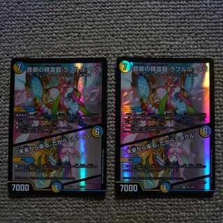 音卿の精霊龍 ラフルル・ラブ｜「未来から来る、だからミラクル」 SR 20/138