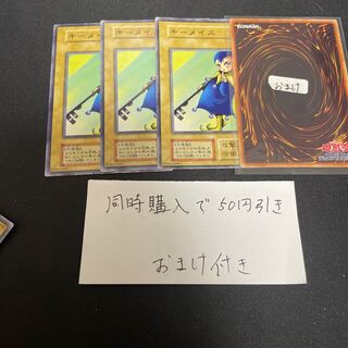 キーメイス　初期　27046