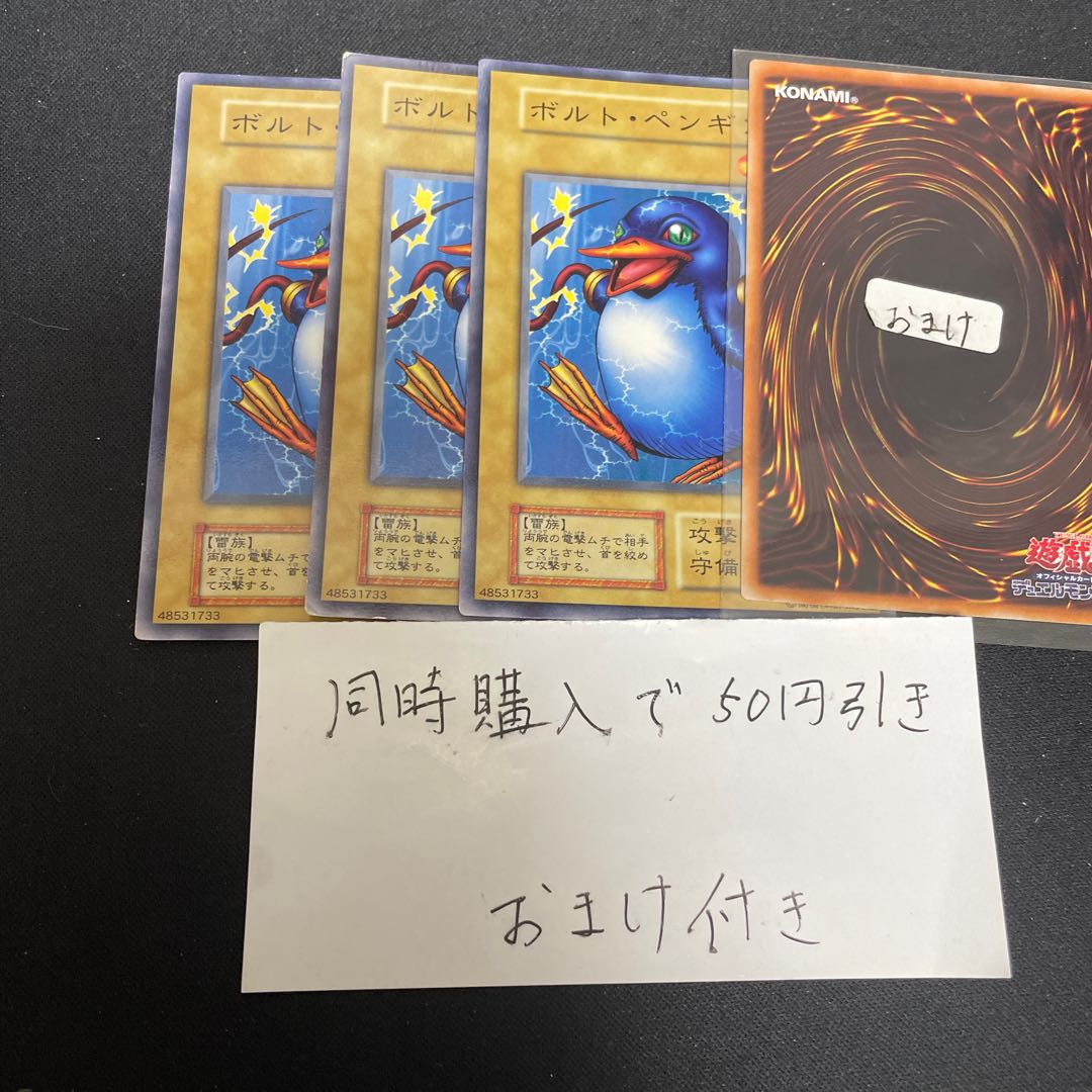 ボルト・ペンギン　初期　27047