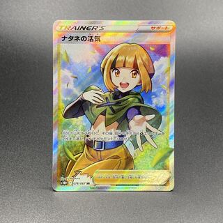 ナタネの活気 SR 078/067