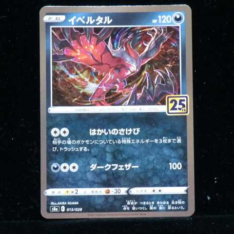 Sword & Shield Expansion Pack 25th ANNIVERSARY COLLECTION s8a 013/028 (Mirrored) - Yveltal 2021 (1 total in stock)