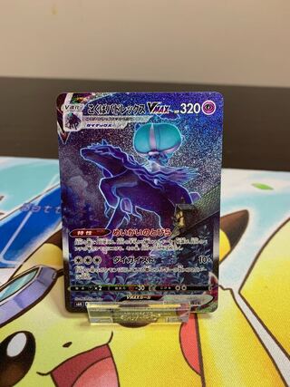 こくばバドレックスVMAX HR 086/070