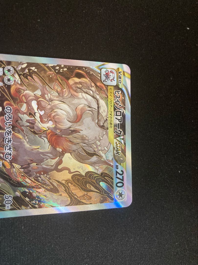 Jade ZoroarkVSTAR SAR 234/172 3pcs