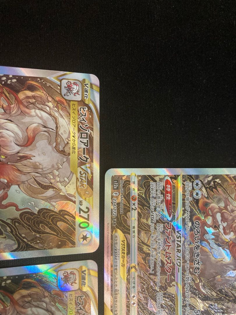 Jade ZoroarkVSTAR SAR 234/172 3pcs