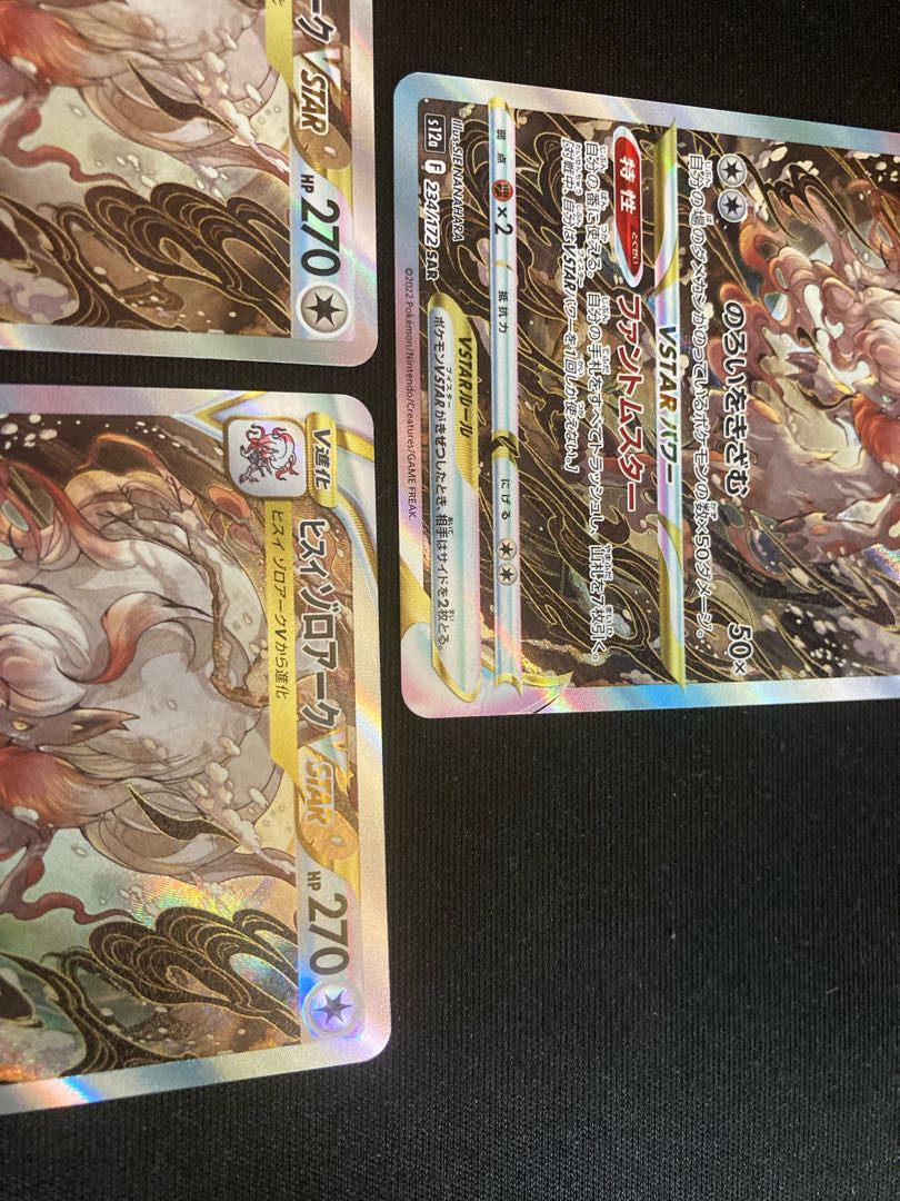 Jade ZoroarkVSTAR SAR 234/172 3pcs