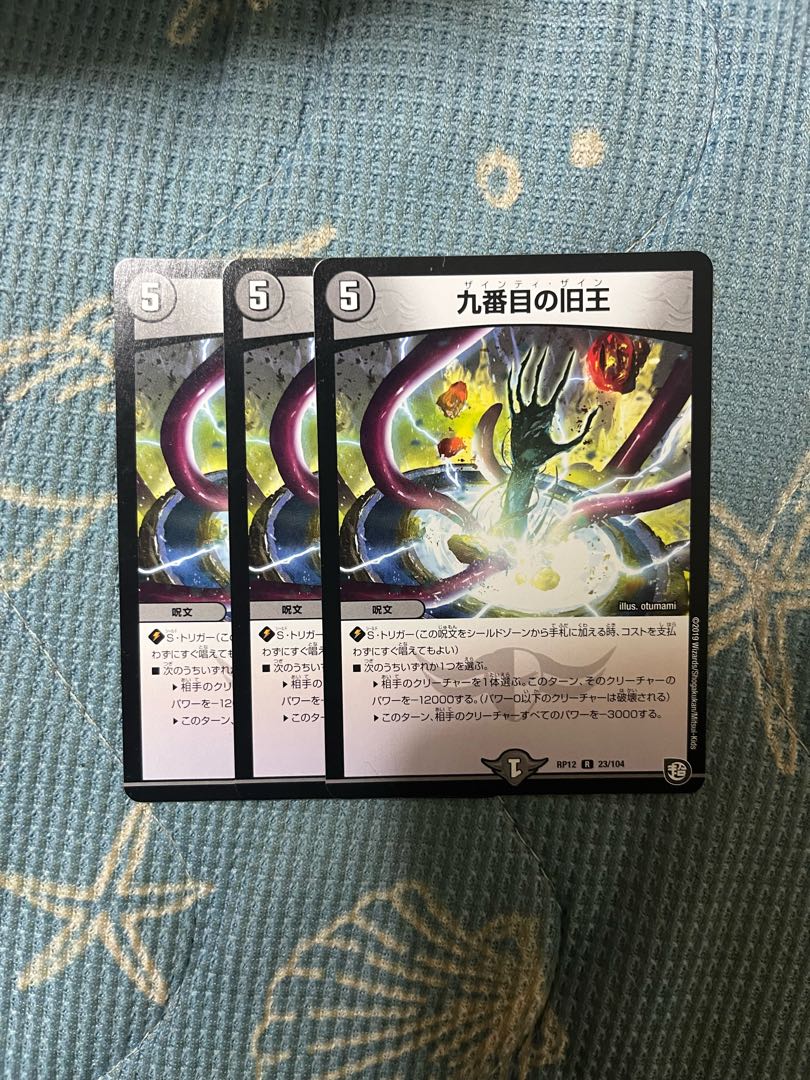 The Ninth Old King (Zainty Zain) R 23/104