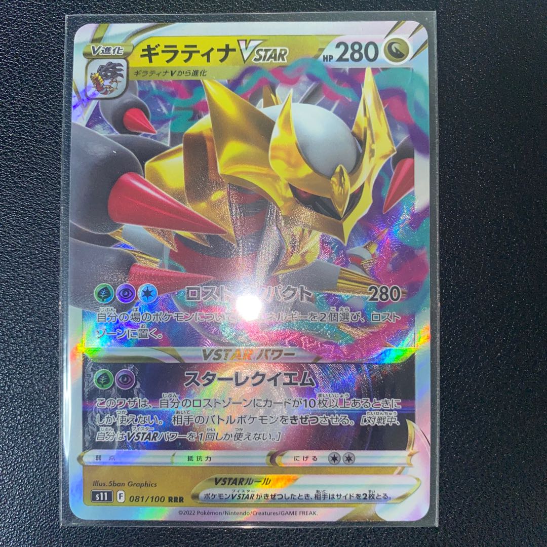 GiratinaVSTAR RRR 081/100