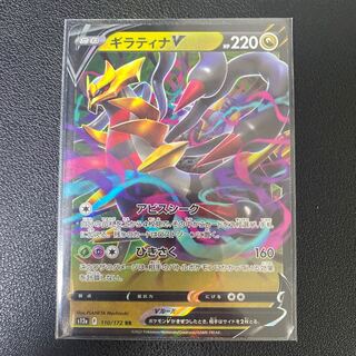 GiratinaV RR 110/172