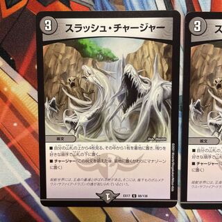 スラッシュ・チャージャー U 88/138 3枚