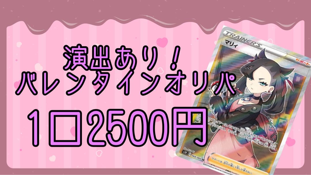 Dedicated] 4 units of Valentine Oripa + raffle tickets