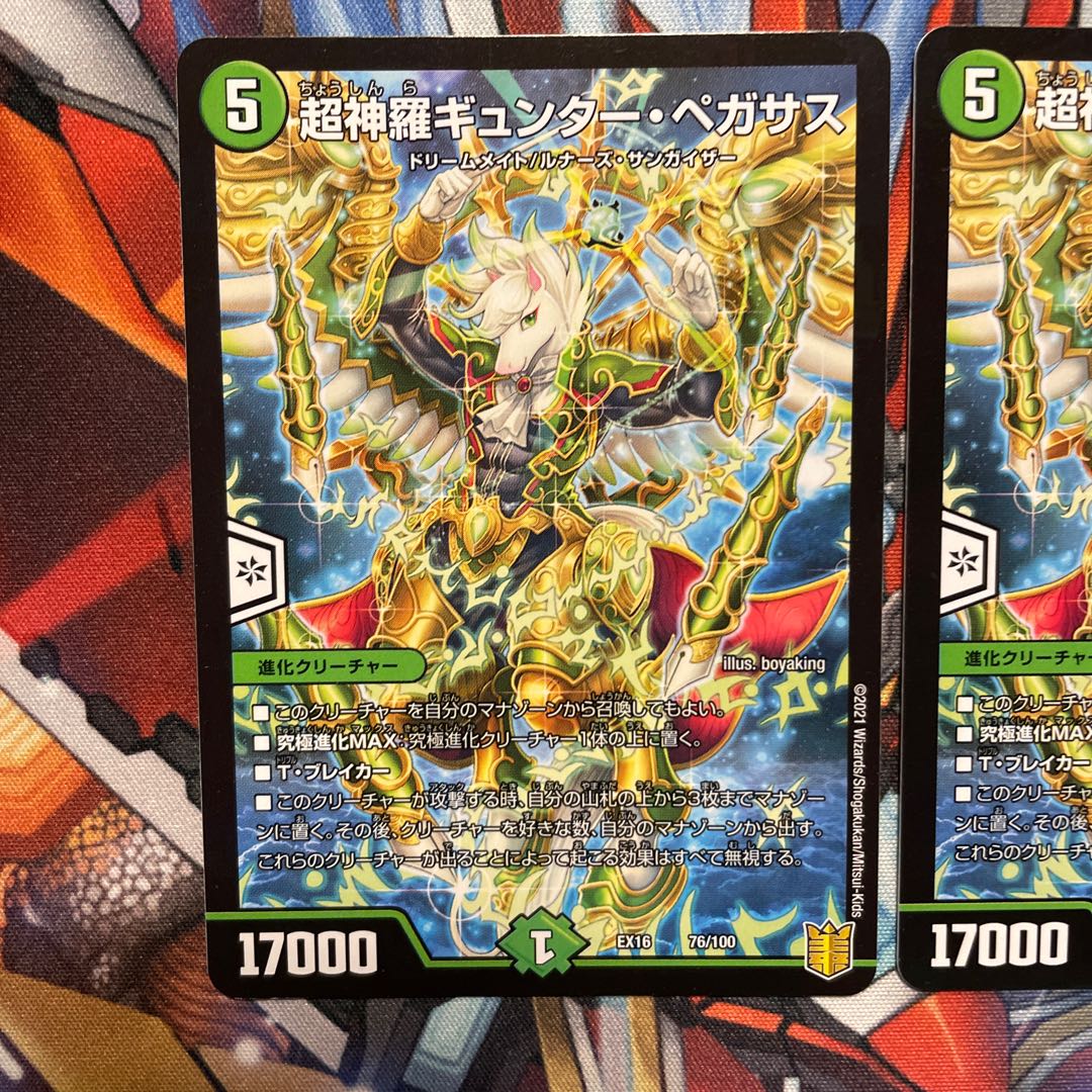 Psychic Shinra Günther Pegasus 76/100 (with scratches) 2