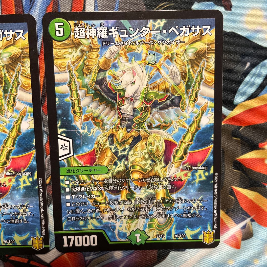 Psychic Shinra Günther Pegasus 76/100 (with scratches) 2