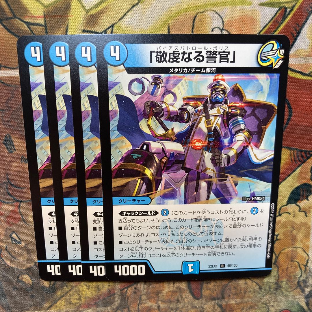 Pious Policeman, R 46/130, set of 4.