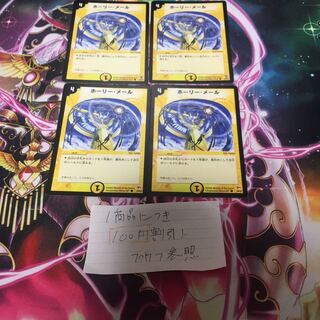 ホーリーメール　4枚 4枚