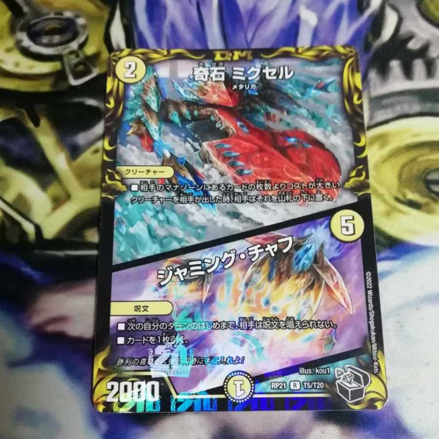 Odd Stone Mixel|Jamming Chaff (20th Black Treasure) R-foil T5/T20