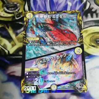 Odd Stone Mixel｜Jamming Chaff (20th Black Treasure) R-foil T5/T20