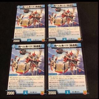 飛ベル津バサ「曲通風」 U 30/76