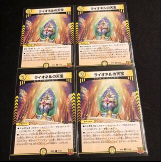 Lionel's Heavenly Treasure R 11/76