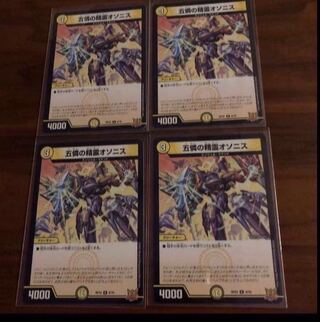 Osonis, the Spirit of Five Pities R 9/76