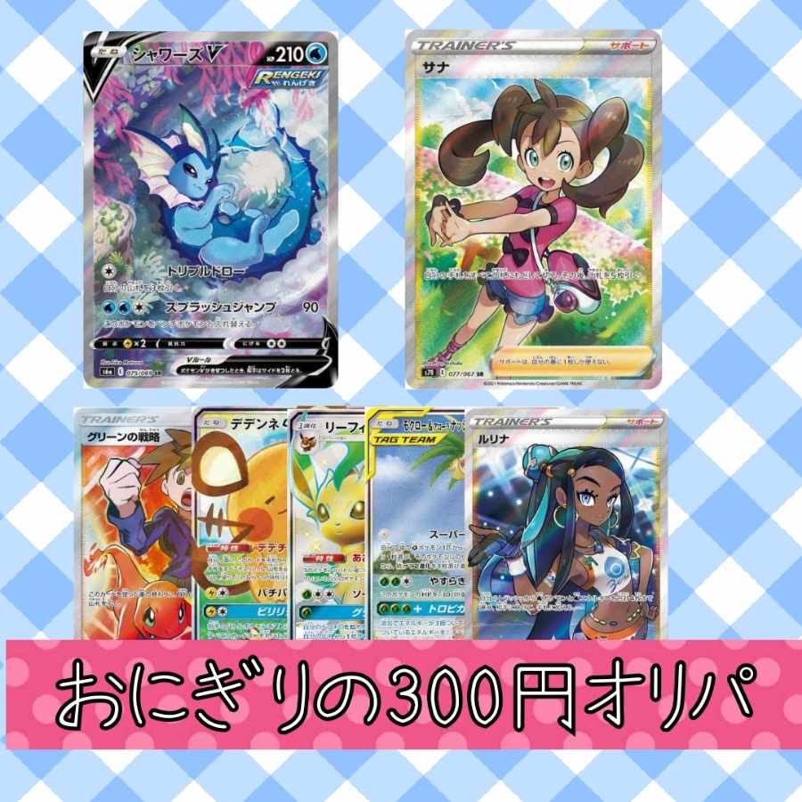 300 yen Oripa for 20 mouthfuls of rice balls