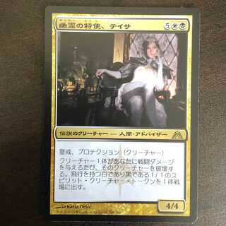 幽霊の特使、テイサ/Teysa, Envoy of Ghosts/日１