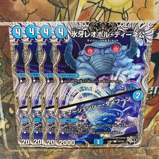 氷牙レオポル・ディーネ公｜エマージェンシー・タイフーン(黒トレジャー) C T16/T20 4枚セット