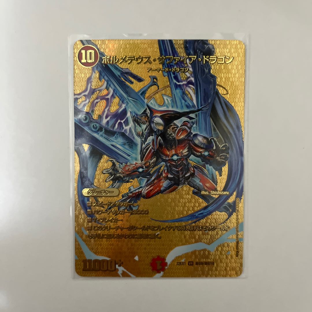 1 VR PsychicG9/PsychicG10, Bormetheus Sapphire Dragon