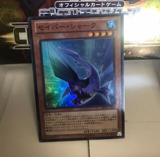 セイバー シャーク スーパー セイバーシャーク