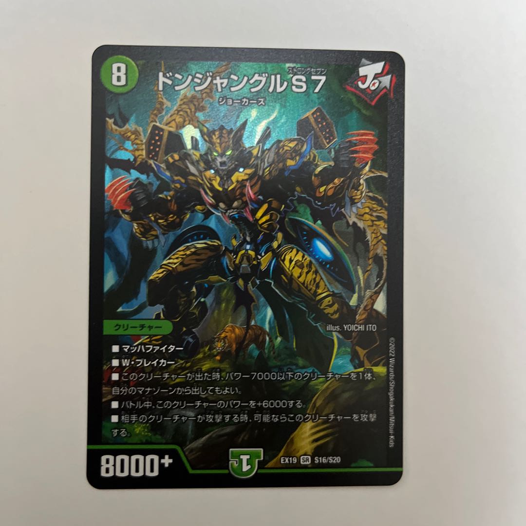 Don Jungle S7 SR S16/S20 1 piece