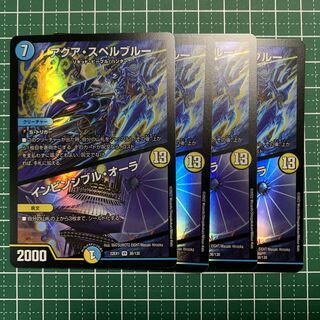 アクア・スペルブルー｜インビンシブル・オーラ VR 38/130 4枚