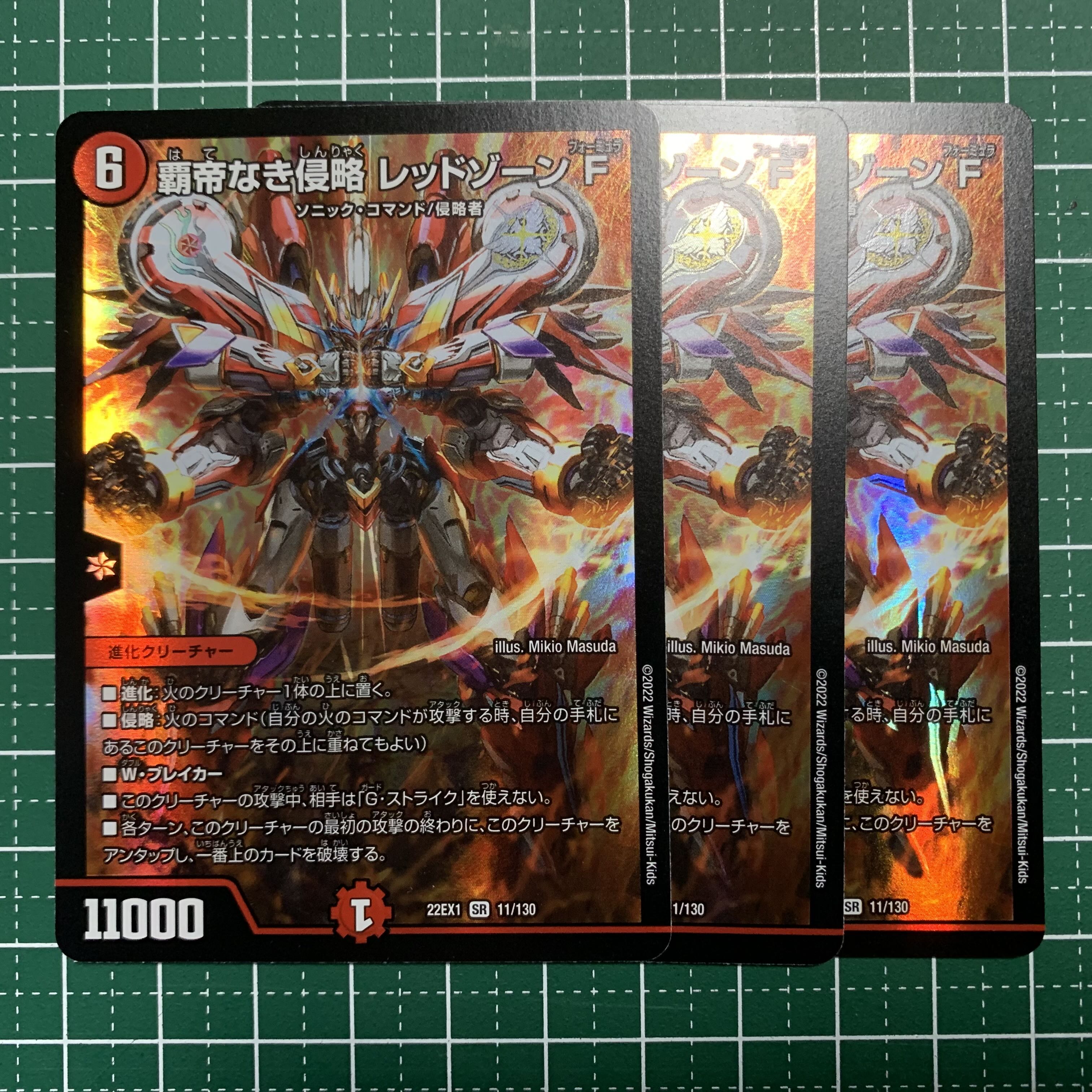 Invasion Without a Supreme Being Red XornF SR 11/130 3 copies