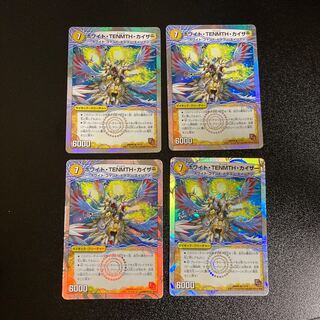 DM ホワイト・TENMTH・カイザー レア 4枚セット1