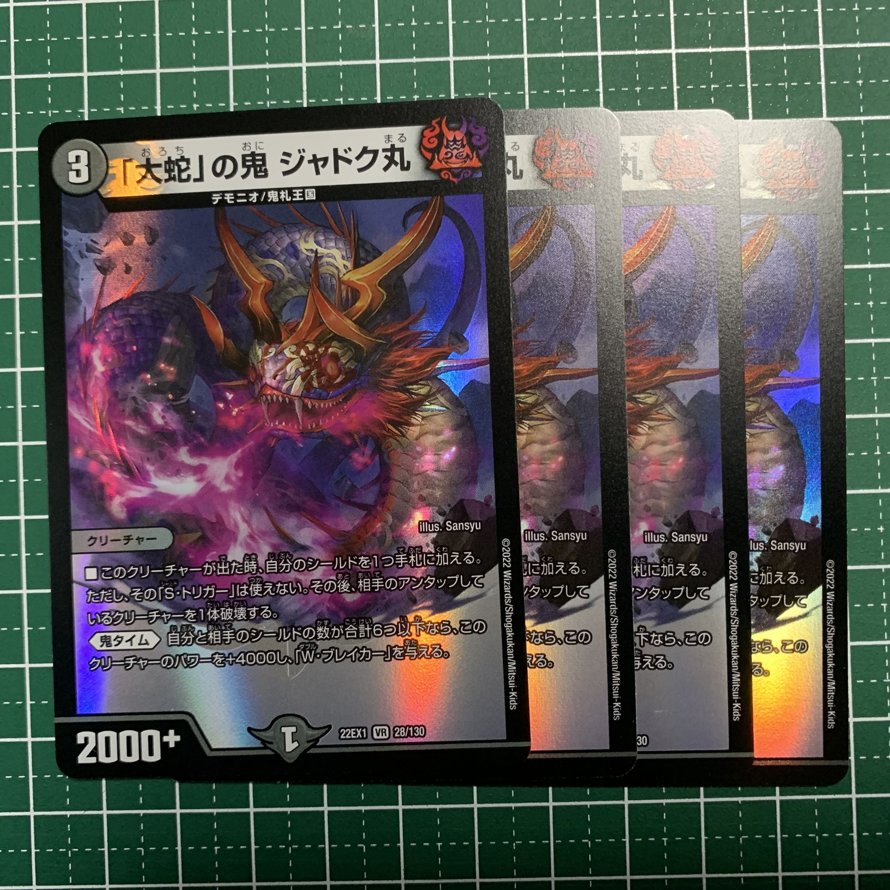 Jadokumaru VR 28/130 4 sheets