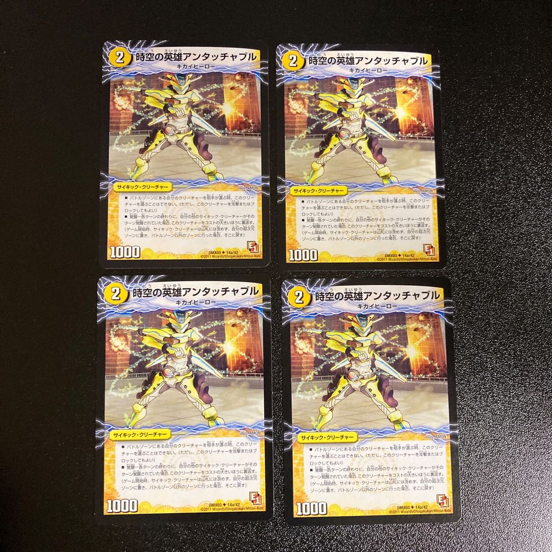 DM Untouchable, Hero of Time and Space | Untouchable Powered, the Awakening of Transformation (14a/42 and 14b/42) Uncommon 4-card set