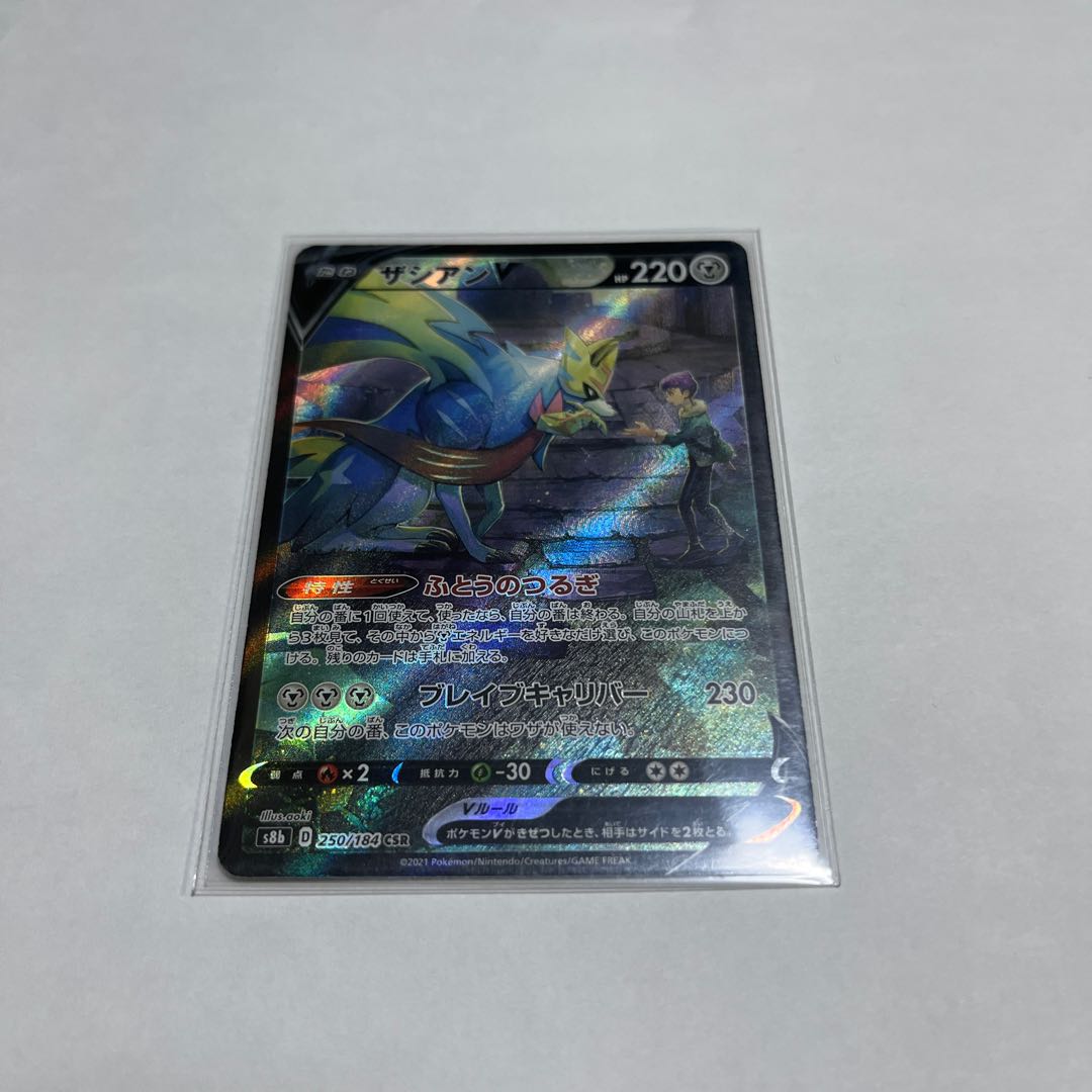 Pokémon Card ZacianCSR