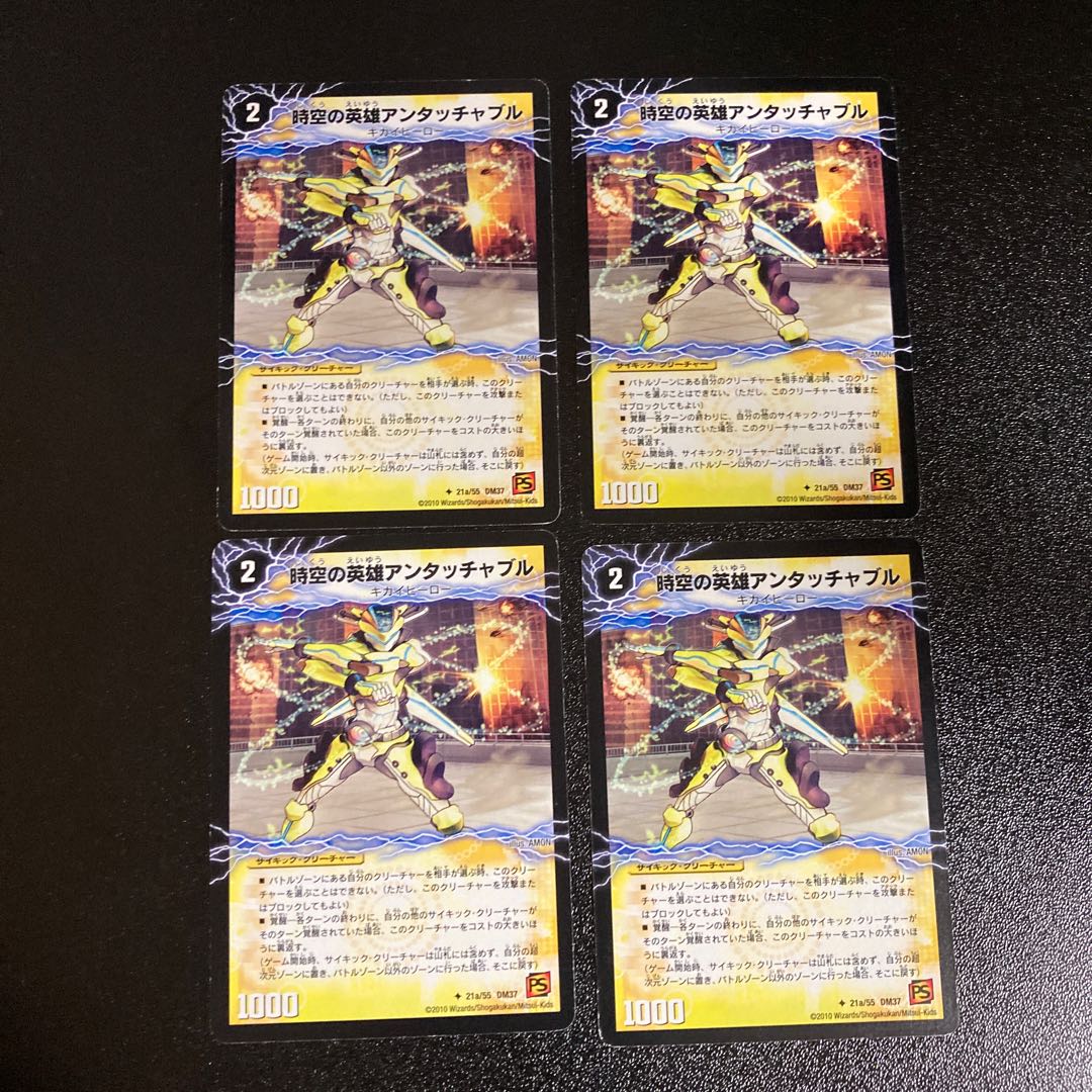 DM Untouchable, Hero of Time and Space | Untouchable Powered, the Awakening of Transformation (21a/55 and 21b/55), Uncommon, Set of 4 1