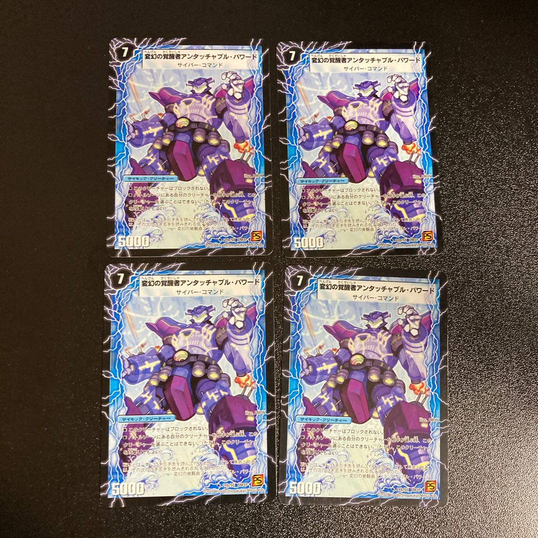 DM Untouchable, Hero of Time and Space | Untouchable Powered, the Awakening of Transformation (21a/55 and 21b/55), Uncommon, Set of 4 1