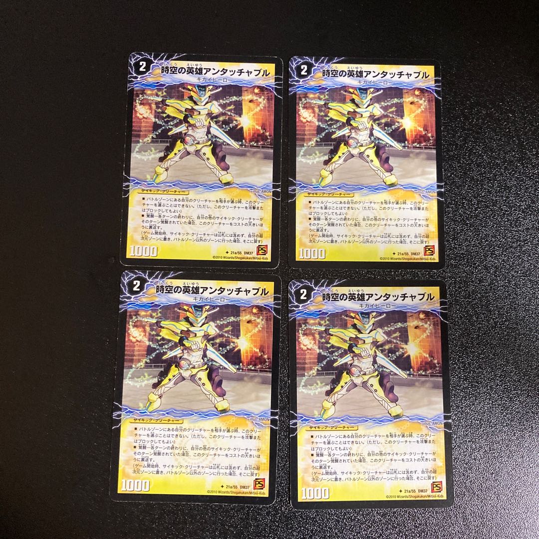 DM Untouchable, Hero of Time and Space | Untouchable Powered, the Awakening of Transformation (21a/55 and 21b/55) Uncommon, set of 4 cards 2