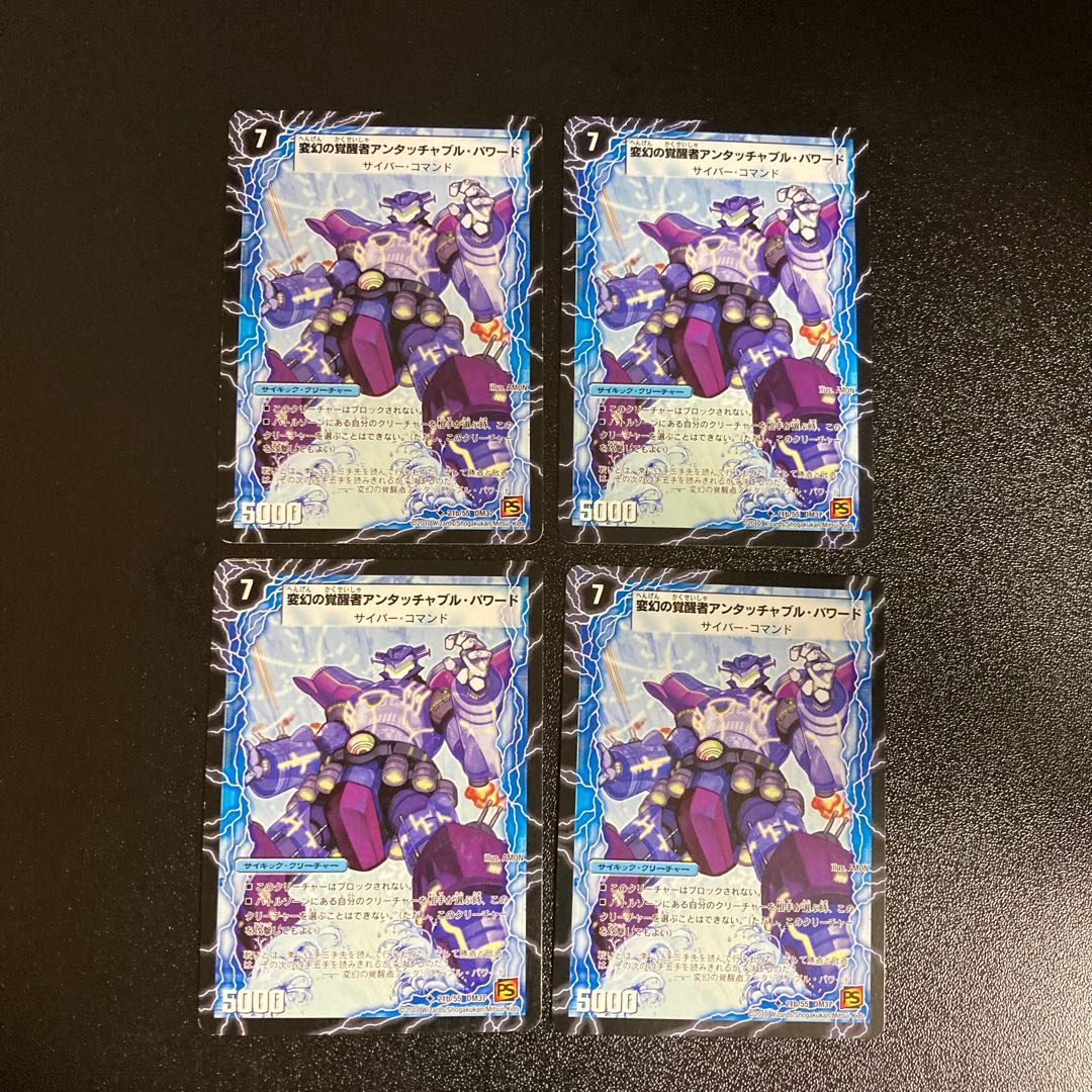 DM Untouchable, Hero of Time and Space | Untouchable Powered, the Awakening of Transformation (21a/55 and 21b/55) Uncommon, set of 4 cards 2