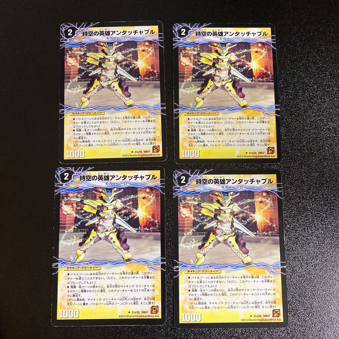 DM Untouchable, Hero of Time and Space | Untouchable Powered, the Awakening of Transformation (21a/55 and 21b/55), Uncommon, Set of 4 3