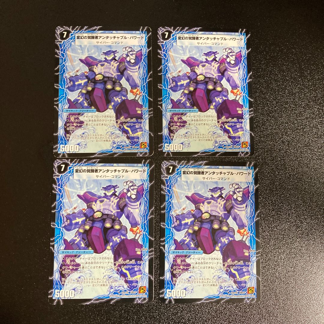 DM Untouchable, Hero of Time and Space | Untouchable Powered, the Awakening of Transformation (21a/55 and 21b/55), Uncommon, Set of 4 3